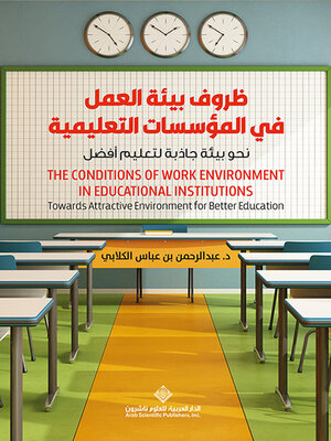 cover image of ظروف بيئة العمل في المؤسسات التعليمية